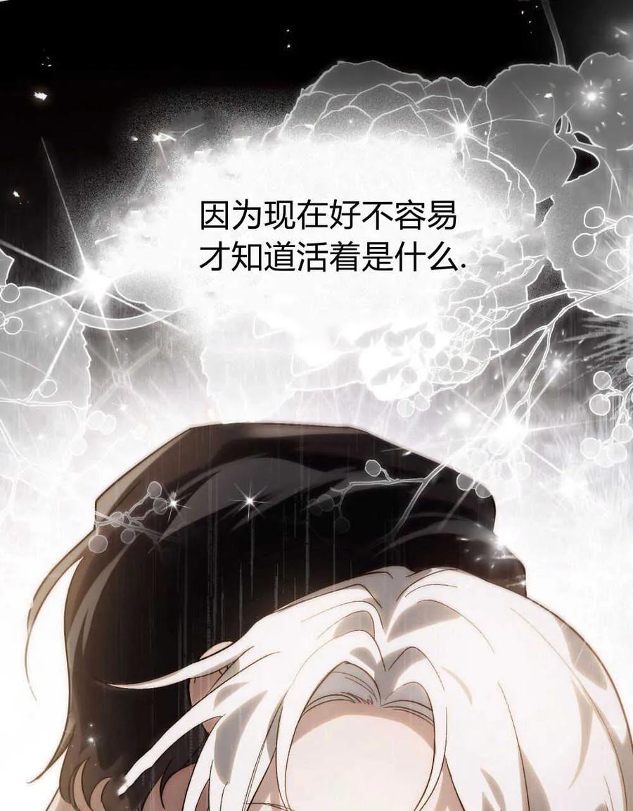 如若遮住神的眼眸亲吻 第19话 第91页