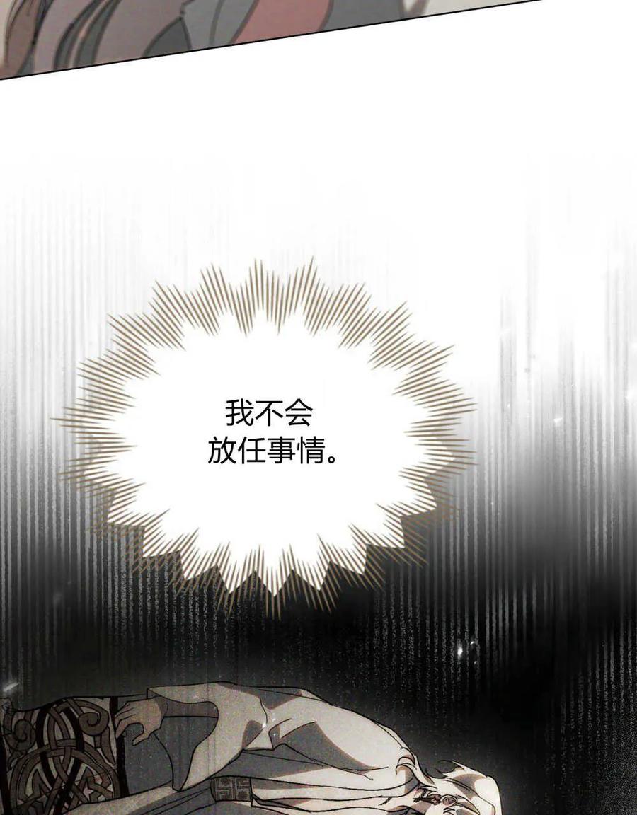 如若遮住神的眼眸亲吻 第19话 第15页