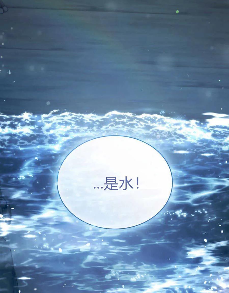 如若遮住神的眼眸亲吻 第19话 第108页