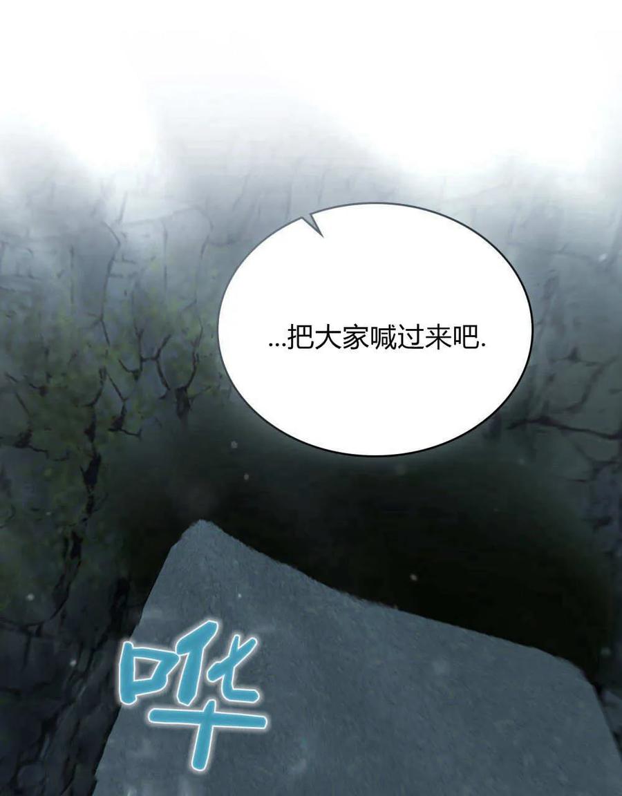 如若遮住神的眼眸亲吻 第20话 第23页