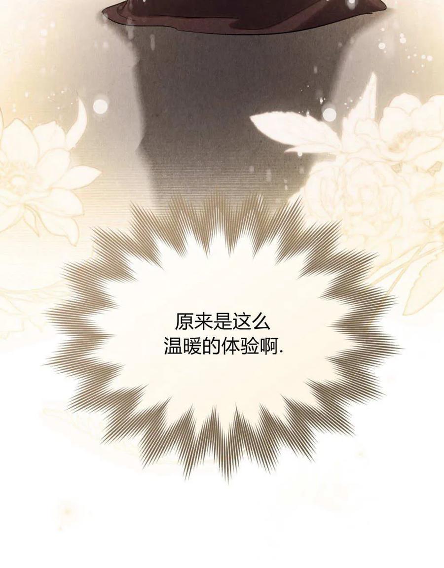 如若遮住神的眼眸亲吻 第20话 第74页