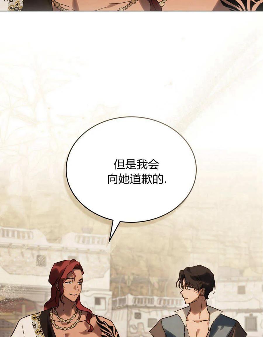 如若遮住神的眼眸亲吻 第20话 第50页
