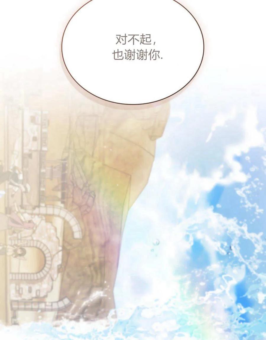 如若遮住神的眼眸亲吻 第20话 第100页