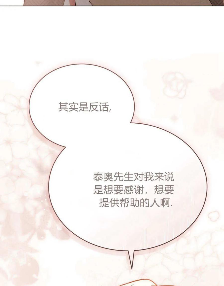如若遮住神的眼眸亲吻 第20话 第92页