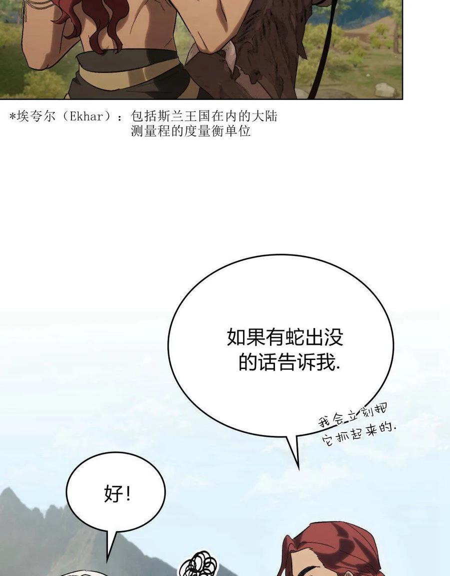 如若遮住神的眼眸亲吻 第21话 第45页