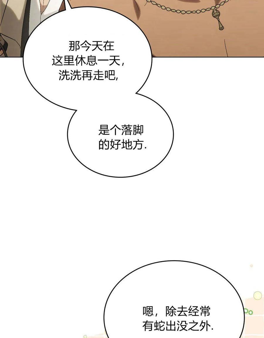 如若遮住神的眼眸亲吻 第21话 第42页