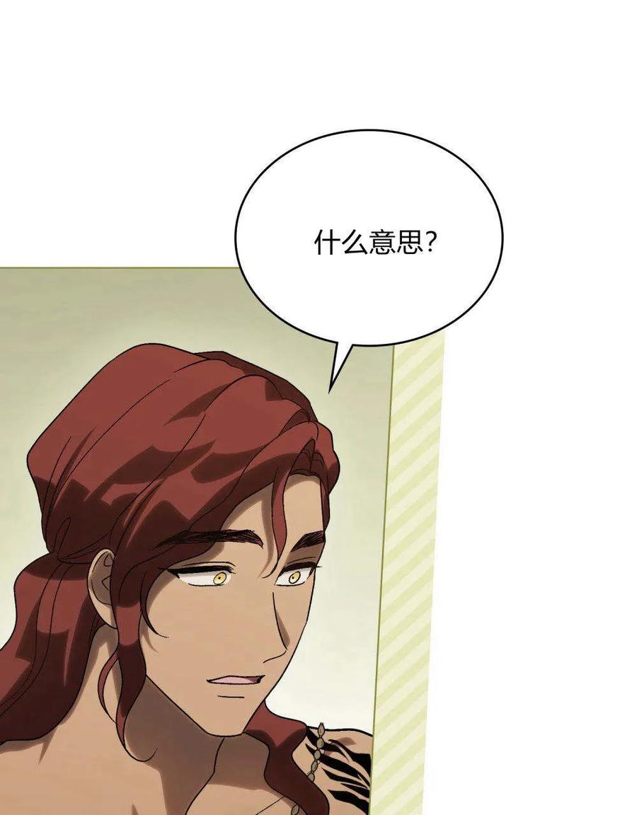 如若遮住神的眼眸亲吻 第21话 第74页