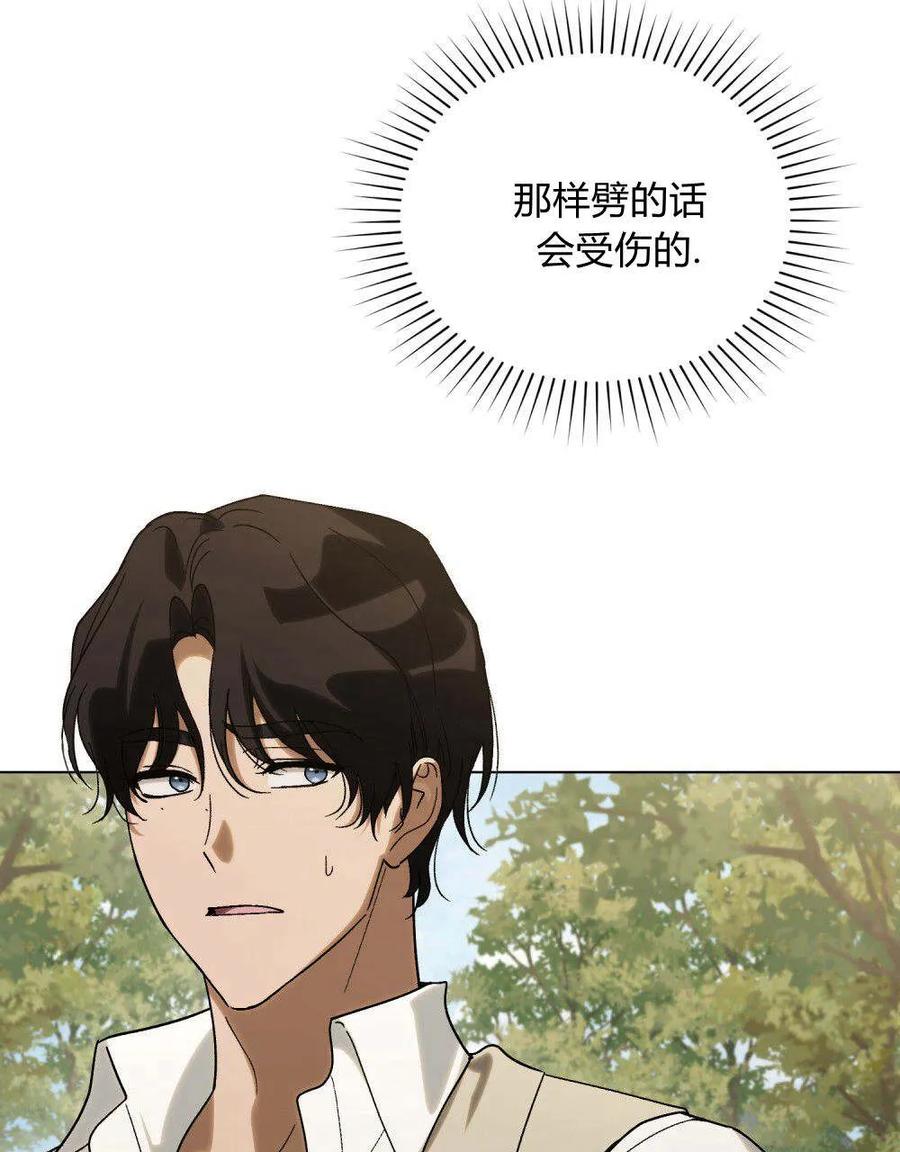如若遮住神的眼眸亲吻 第21话 第66页