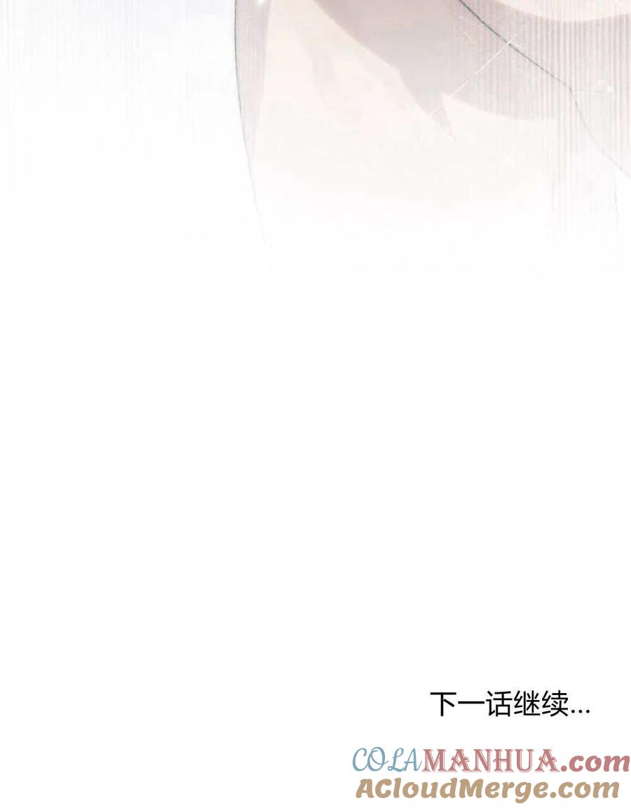 如若遮住神的眼眸亲吻 第22话 第91页
