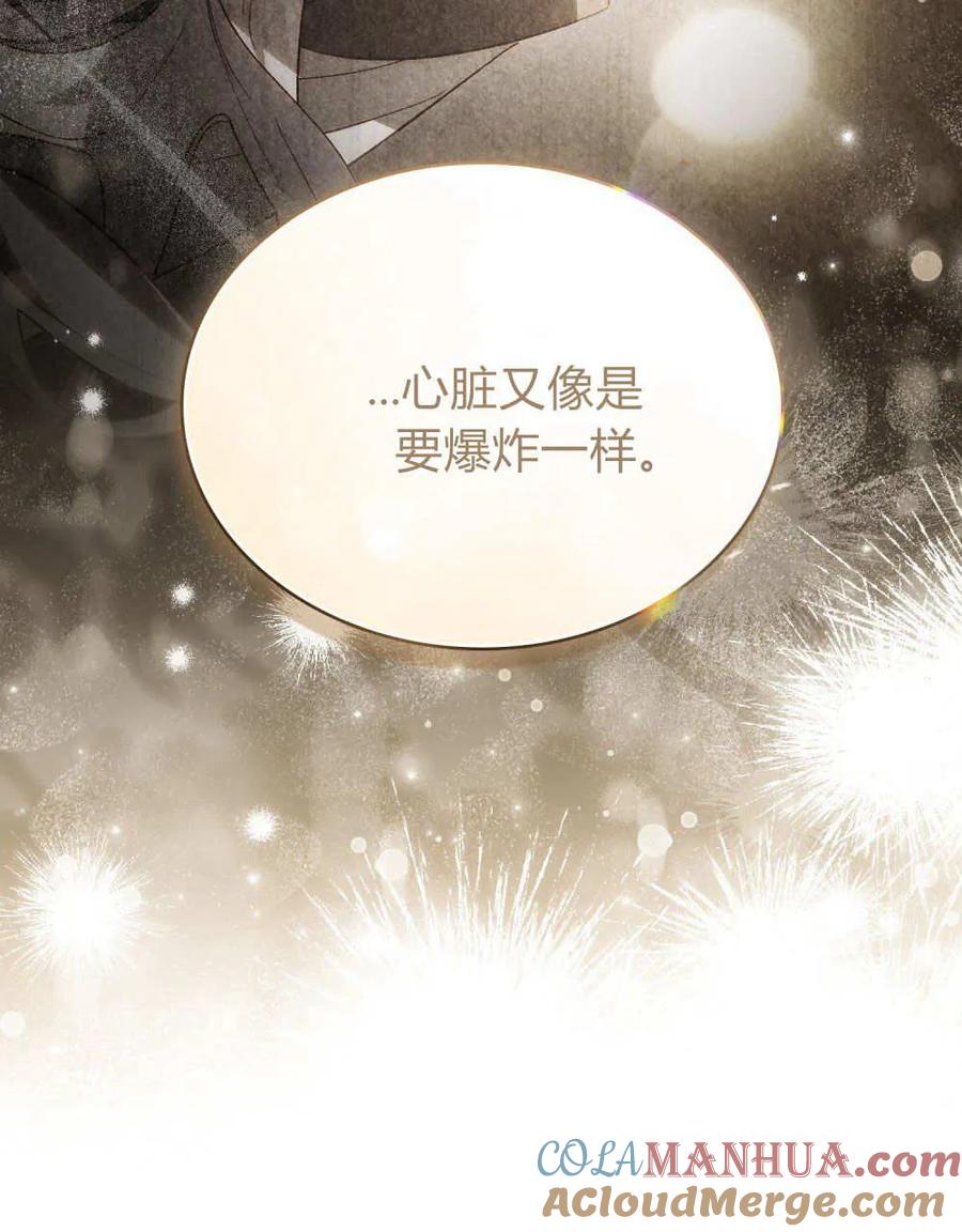 如若遮住神的眼眸亲吻 第22话 第64页