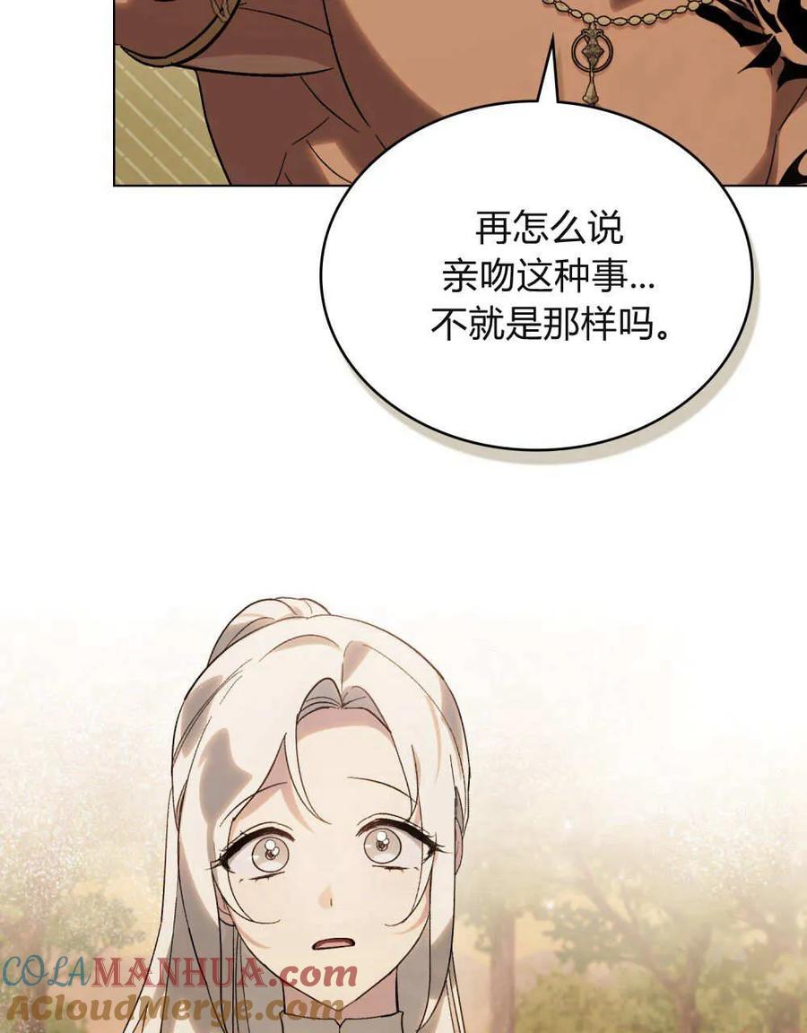 如若遮住神的眼眸亲吻 第22话 第37页