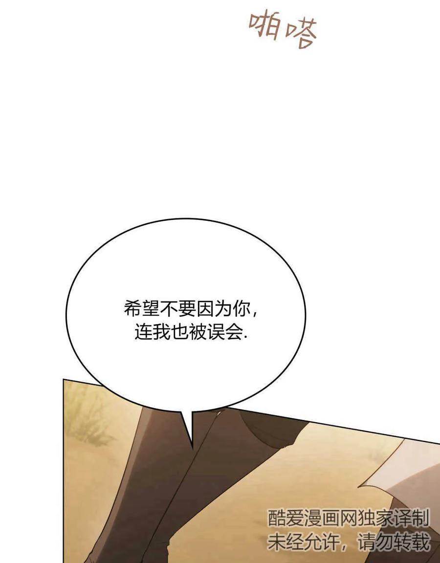如若遮住神的眼眸亲吻 第23话 第45页