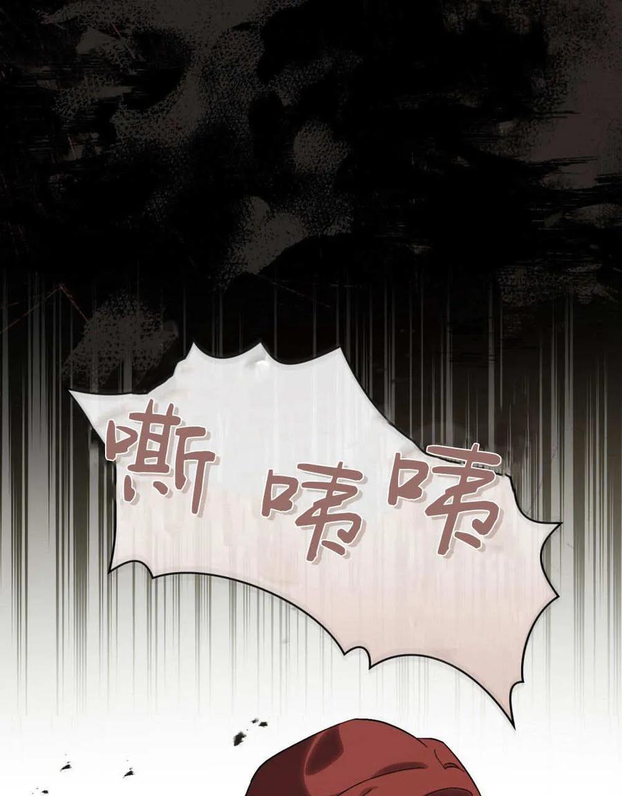 如若遮住神的眼眸亲吻 第23话 第9页