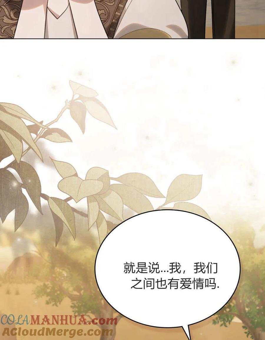 如若遮住神的眼眸亲吻 第23话 第28页