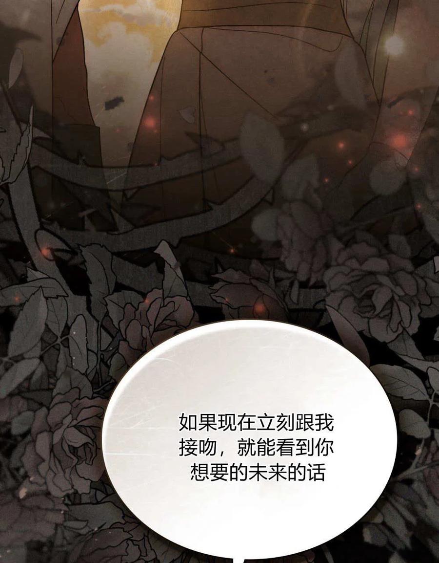 如若遮住神的眼眸亲吻 第23话 第50页