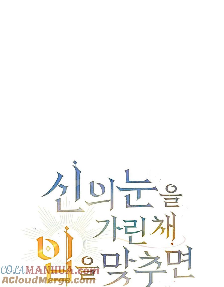 如若遮住神的眼眸亲吻 第23话 第25页