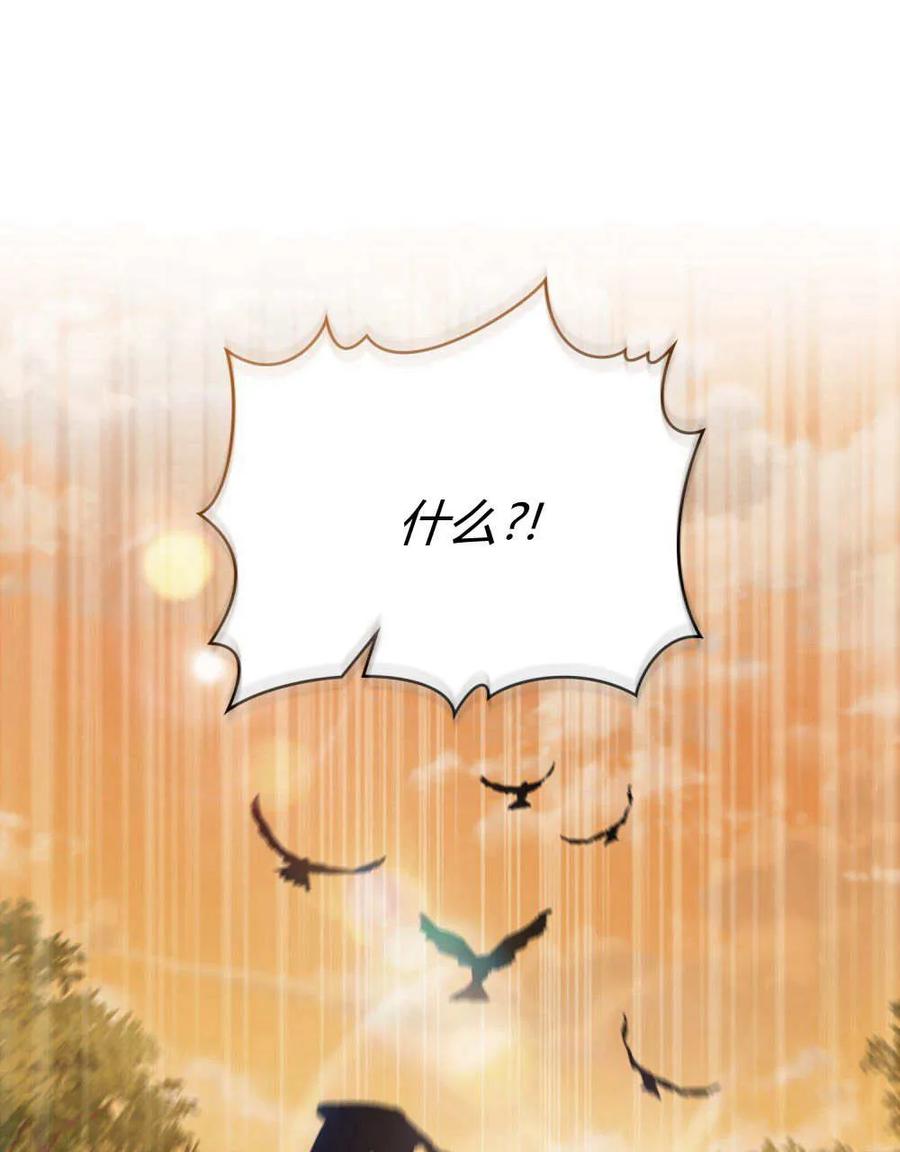 如若遮住神的眼眸亲吻 第23话 第86页