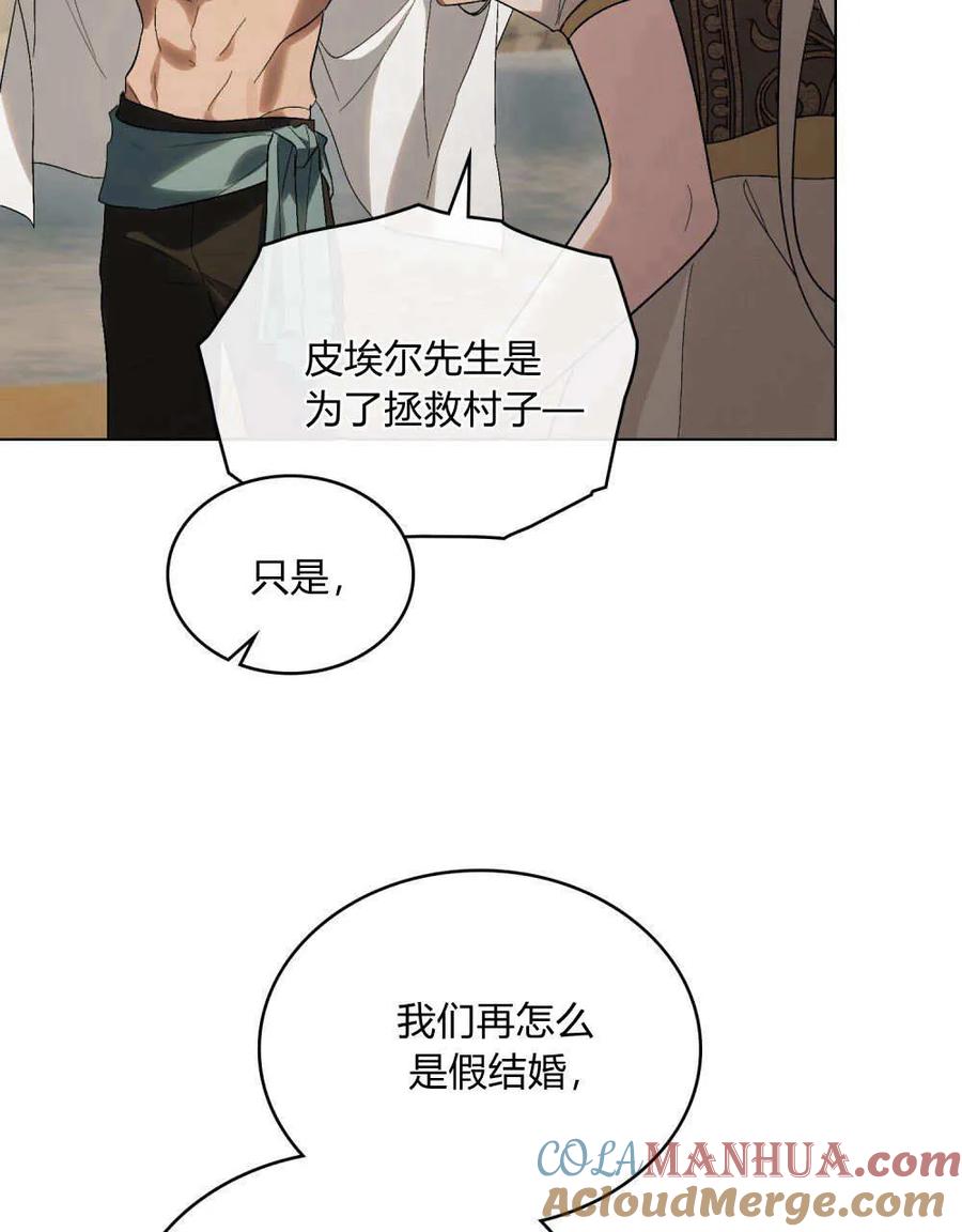 如若遮住神的眼眸亲吻 第23话 第43页
