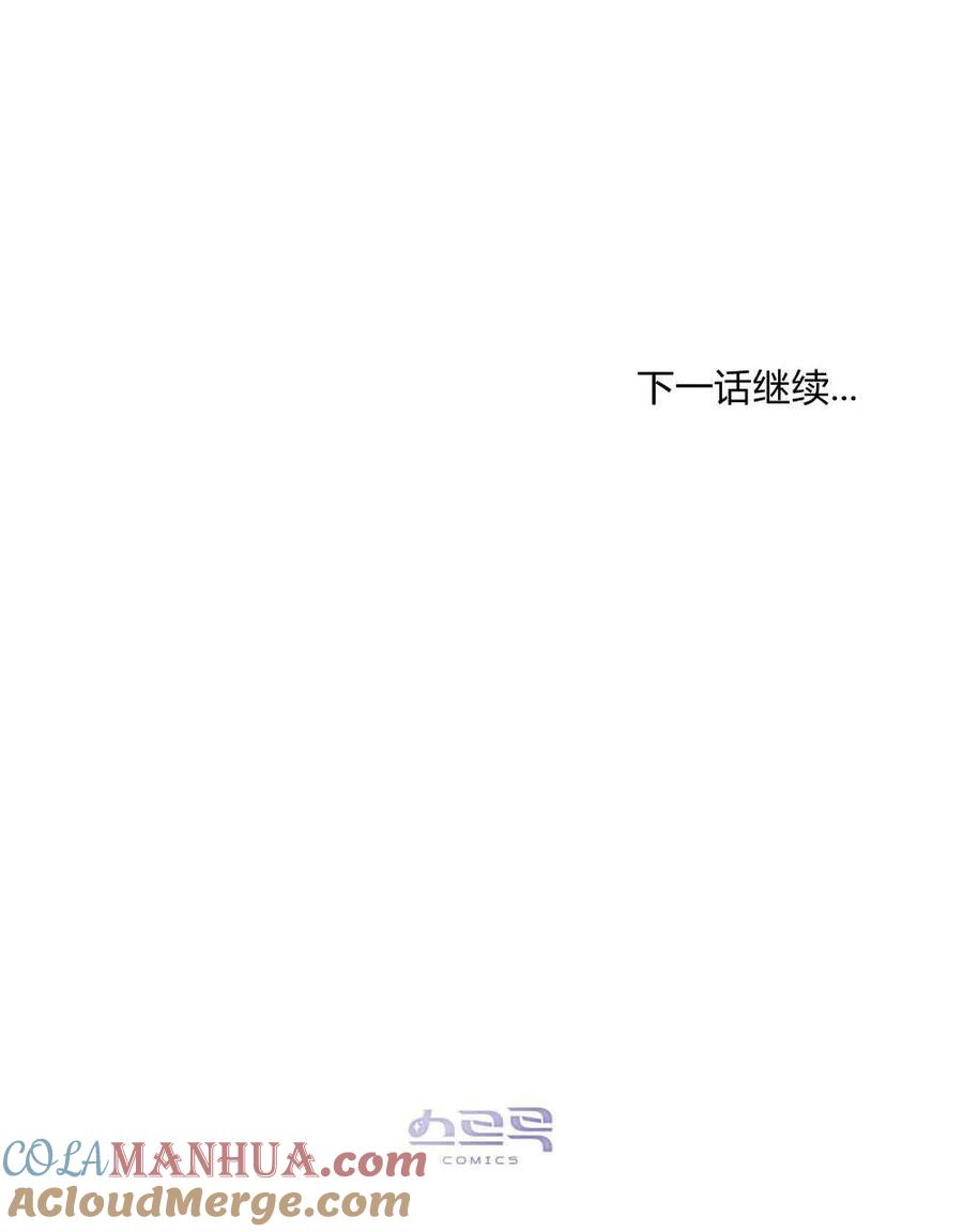 如若遮住神的眼眸亲吻 第23话 第88页