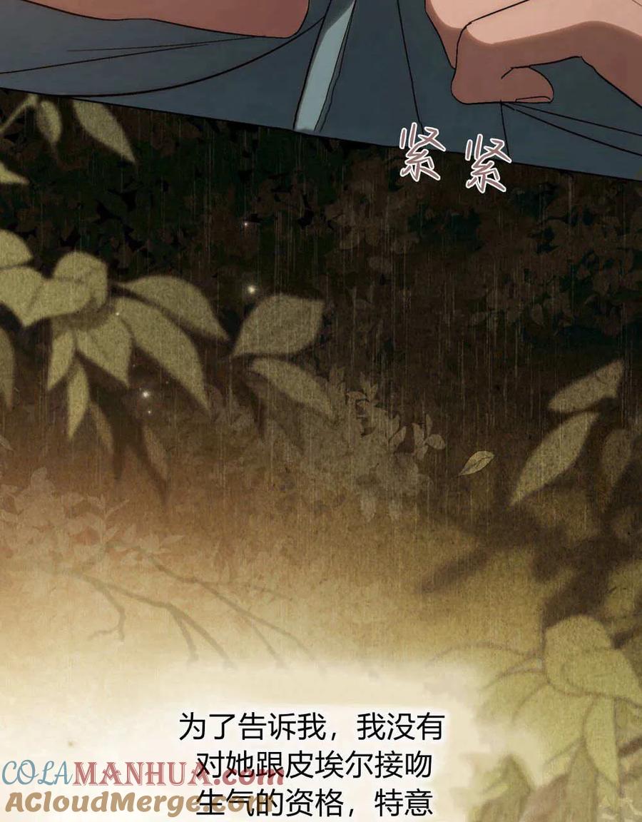 如若遮住神的眼眸亲吻 第23话 第34页