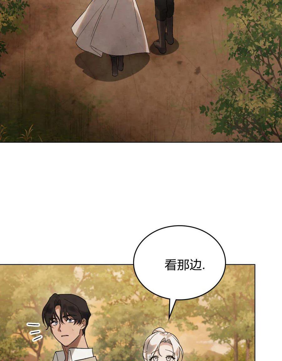 如若遮住神的眼眸亲吻 第23话 第74页