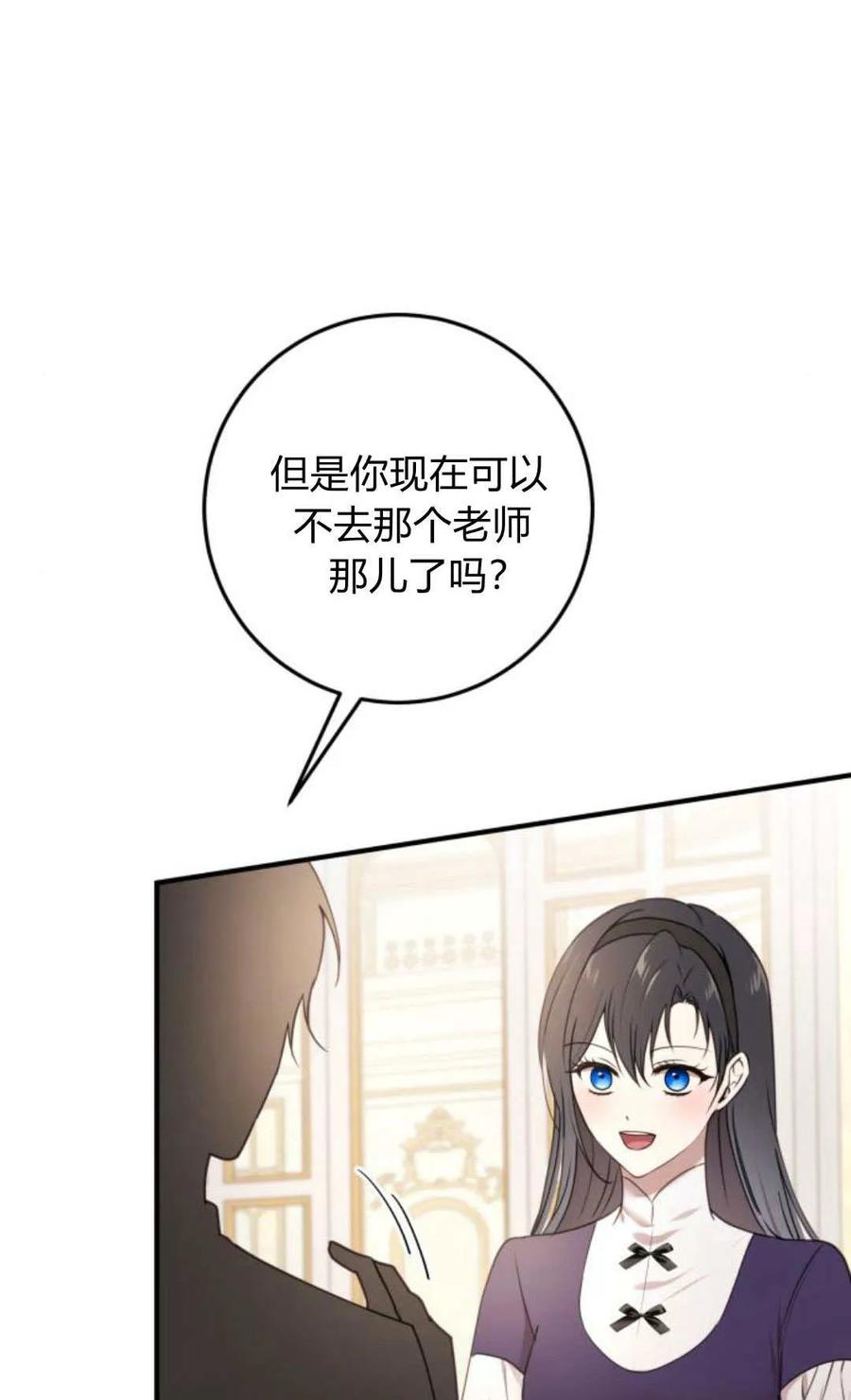 恶女只想安静地生活！ - 第24话 - 第12张图