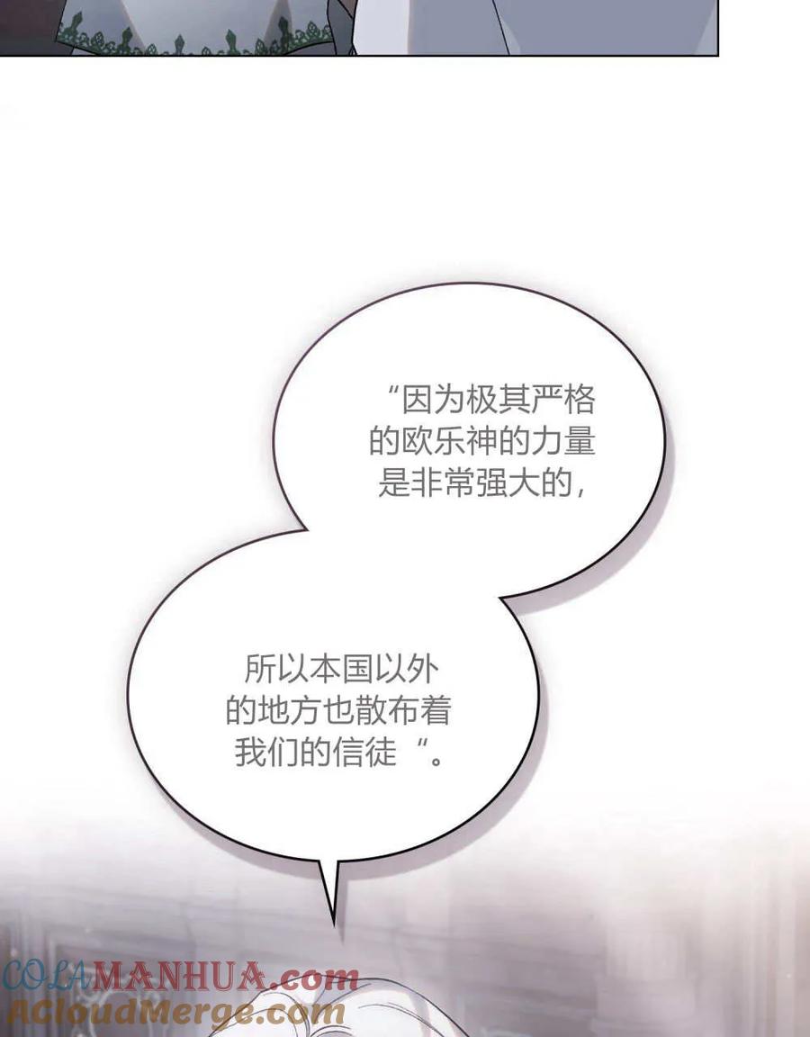 如若遮住神的眼眸亲吻 第24话 第31页
