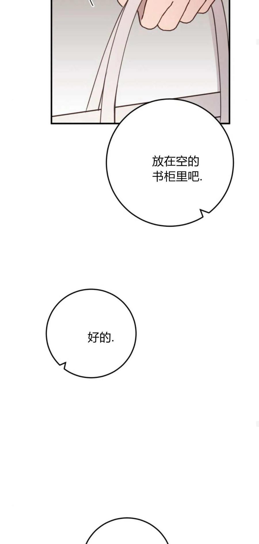 恶女只想安静地生活！ - 第24话 - 第34张图