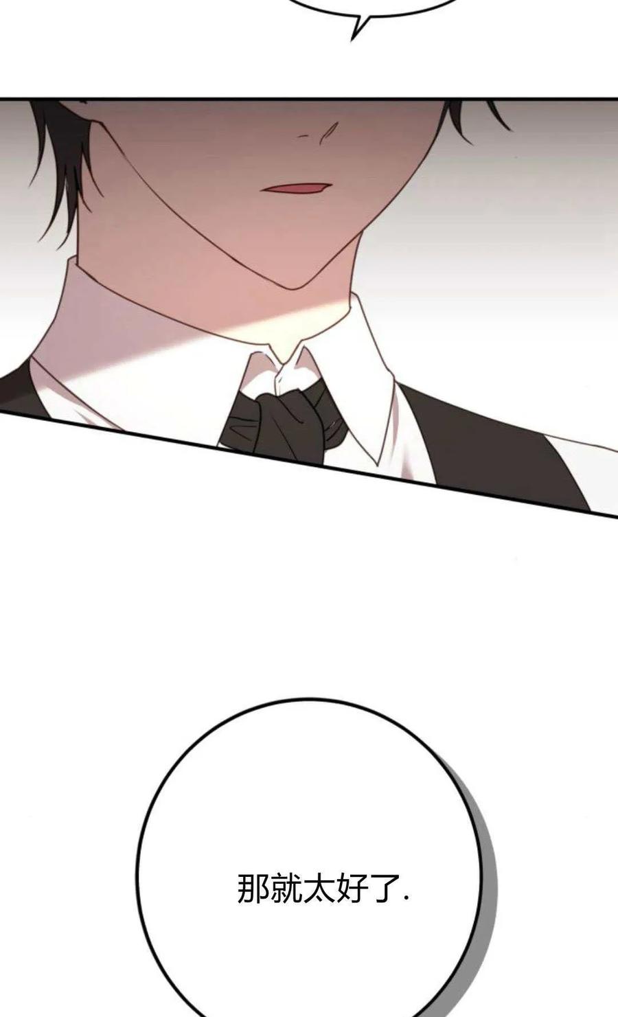 恶女只想安静地生活！ - 第24话 - 第14张图