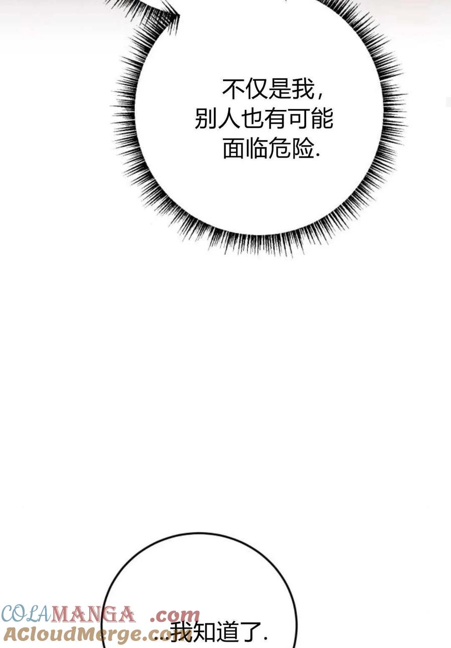 恶女只想安静地生活！ - 第24话 - 第85张图