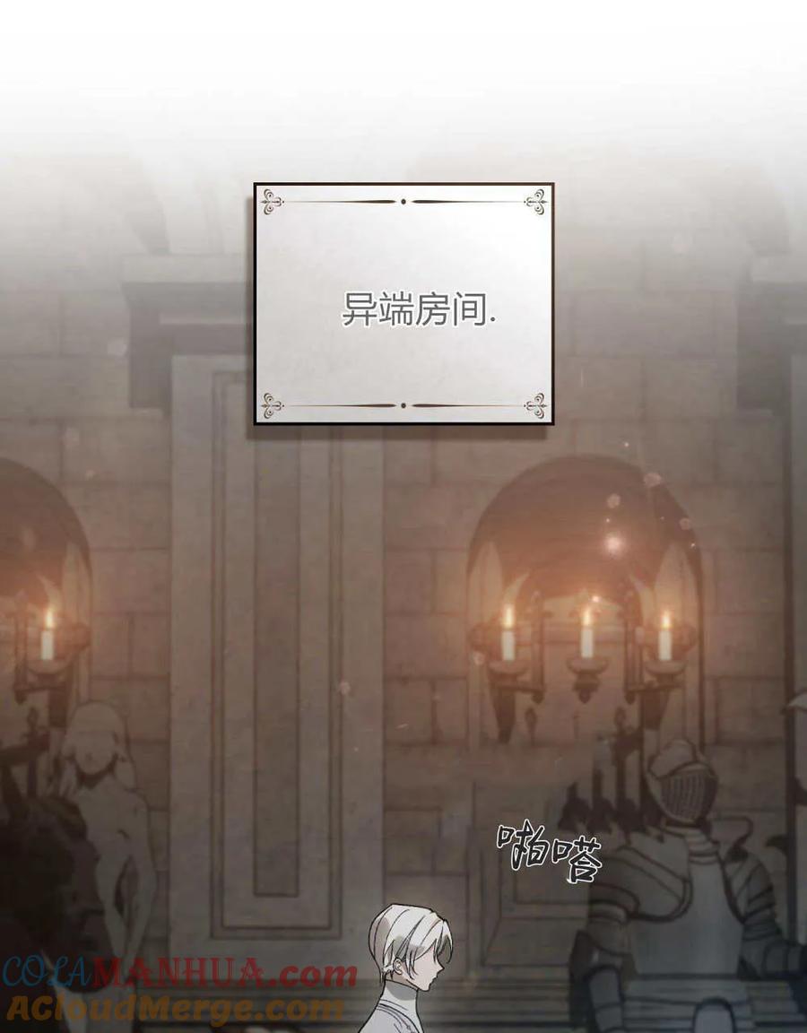 如若遮住神的眼眸亲吻 第24话 第4页