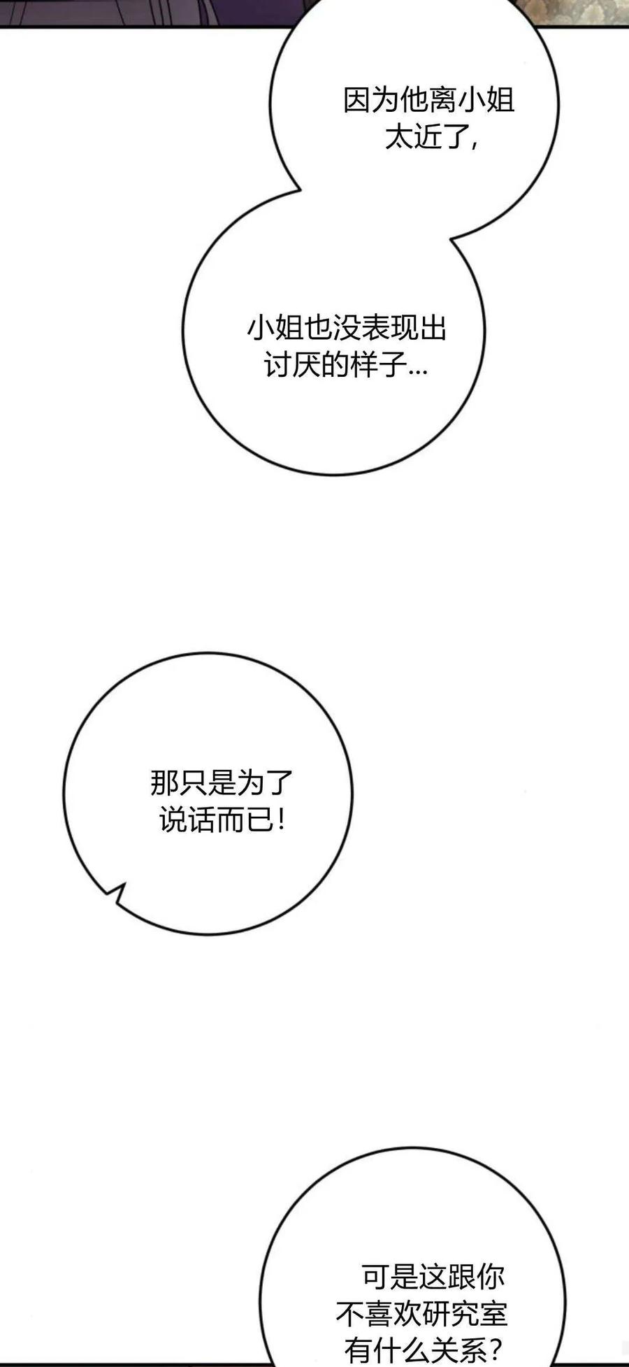 恶女只想安静地生活！ - 第24话 - 第72张图