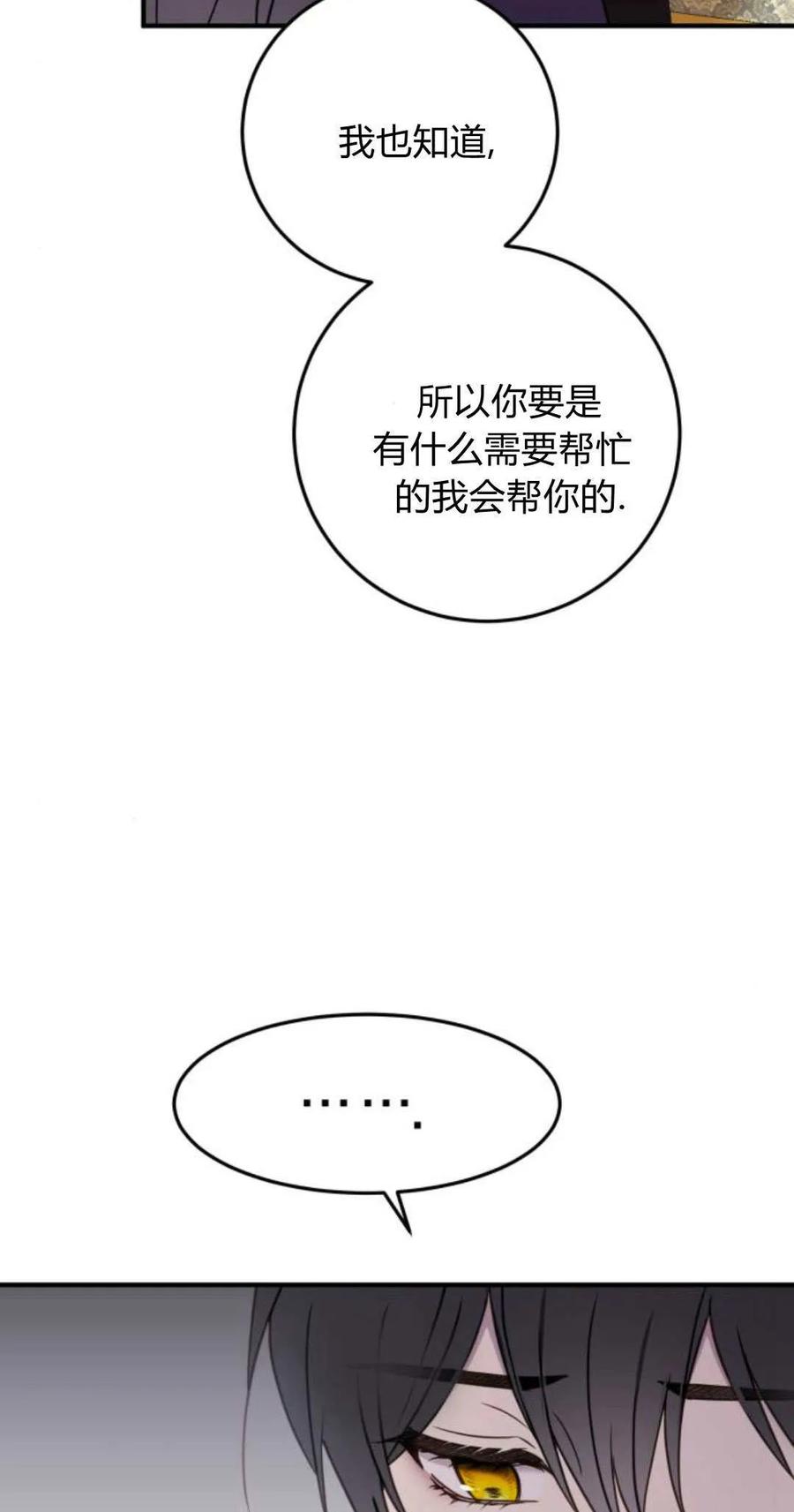 恶女只想安静地生活！ - 第24话 - 第92张图