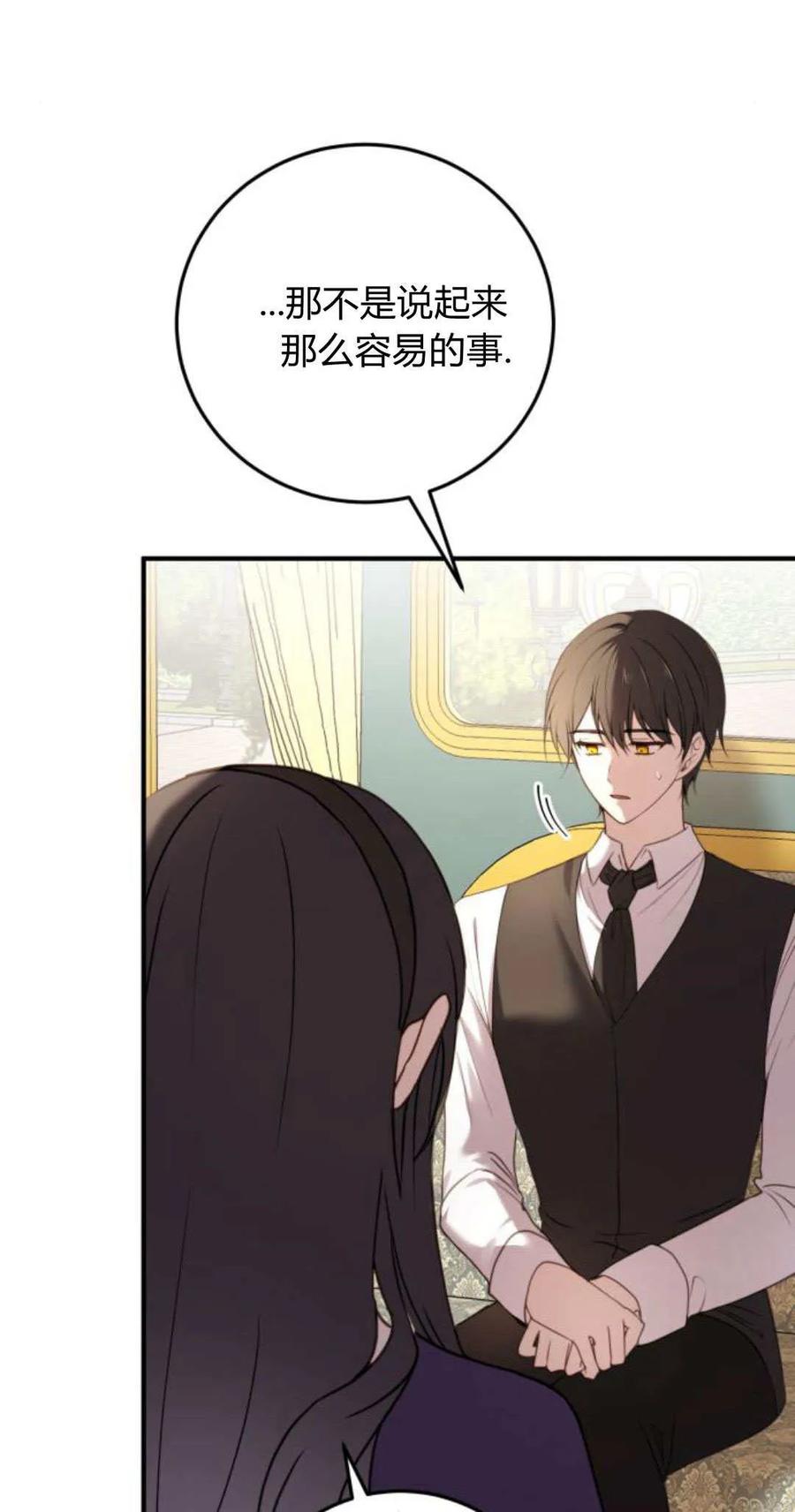 恶女只想安静地生活！ - 第24话 - 第91张图