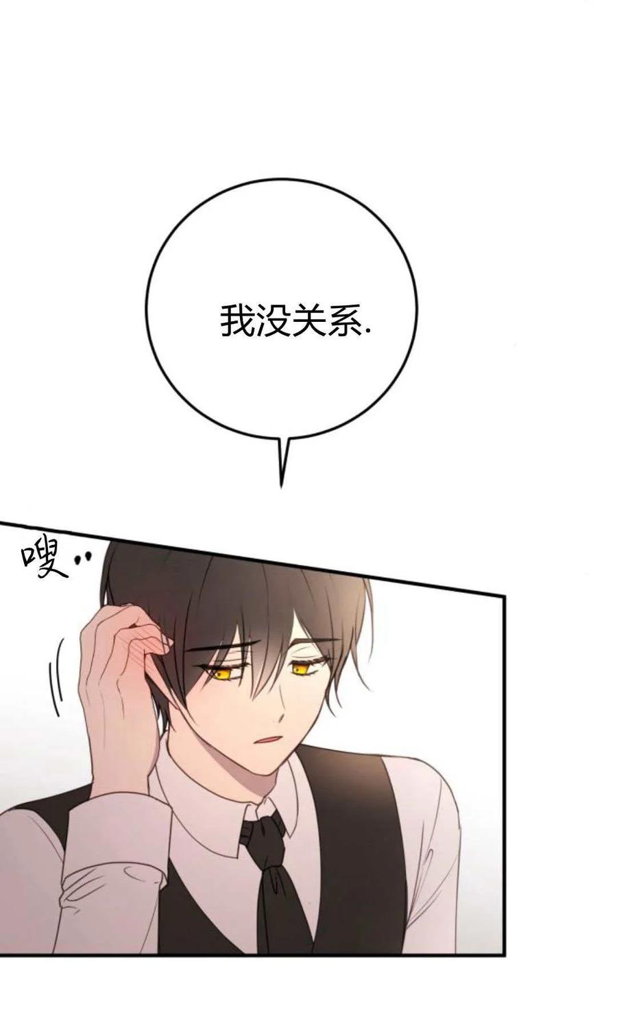 恶女只想安静地生活！ - 第24话 - 第11张图