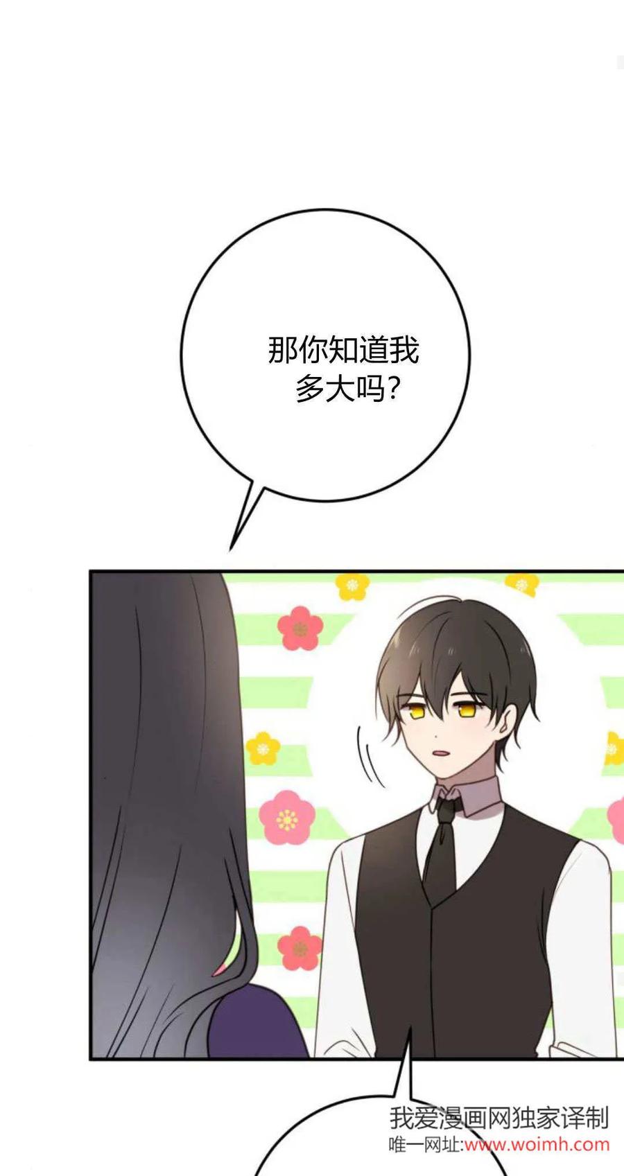 恶女只想安静地生活！ - 第24话 - 第67张图