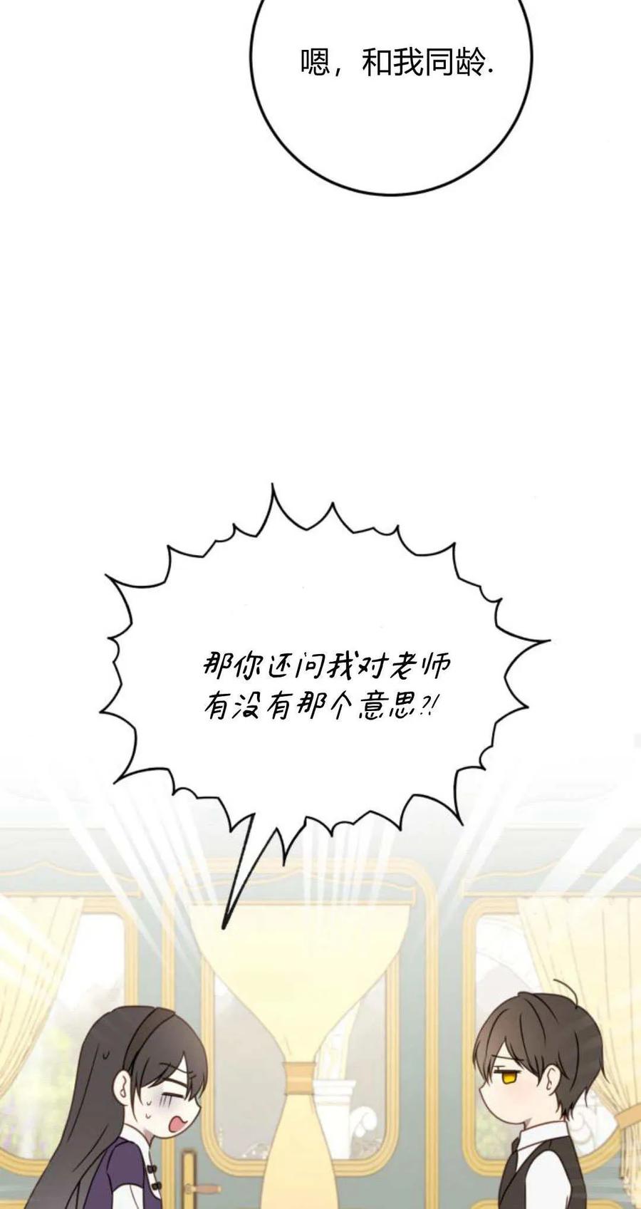 恶女只想安静地生活！ - 第24话 - 第68张图