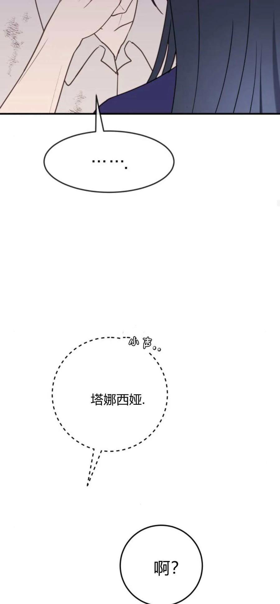 恶女只想安静地生活！ - 第24话 - 第43张图