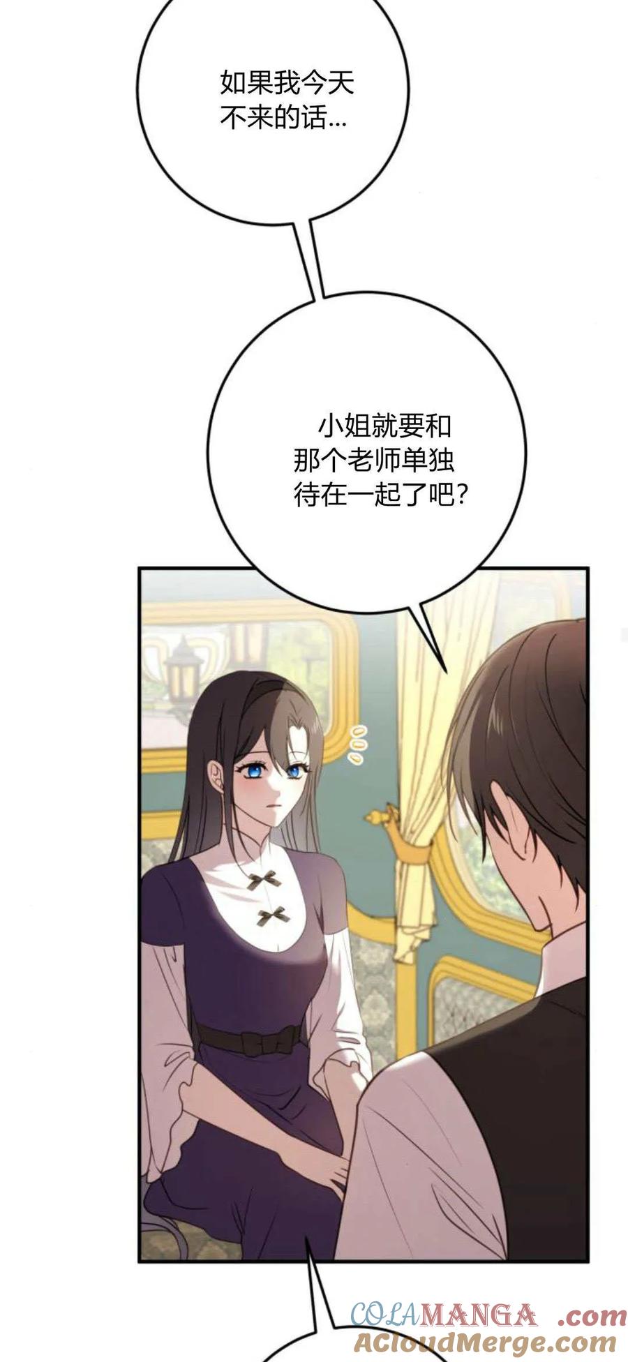 恶女只想安静地生活！ - 第24话 - 第57张图