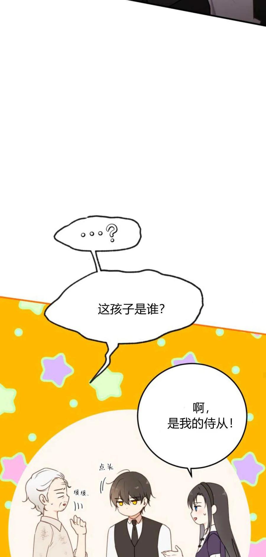 恶女只想安静地生活！ - 第24话 - 第32张图