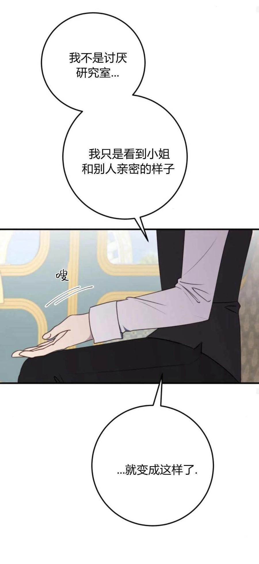 恶女只想安静地生活！ - 第24话 - 第75张图