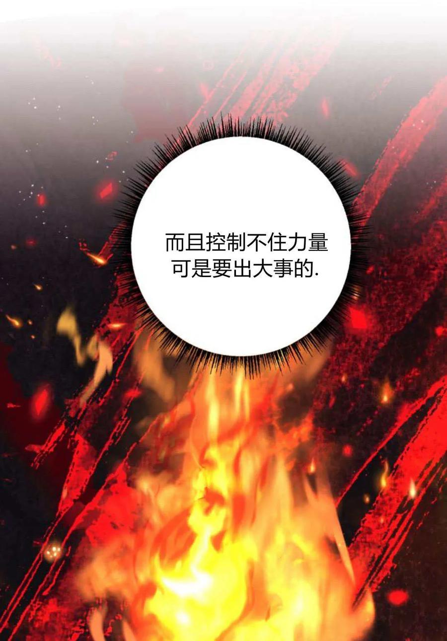 恶女只想安静地生活！ - 第24话 - 第83张图