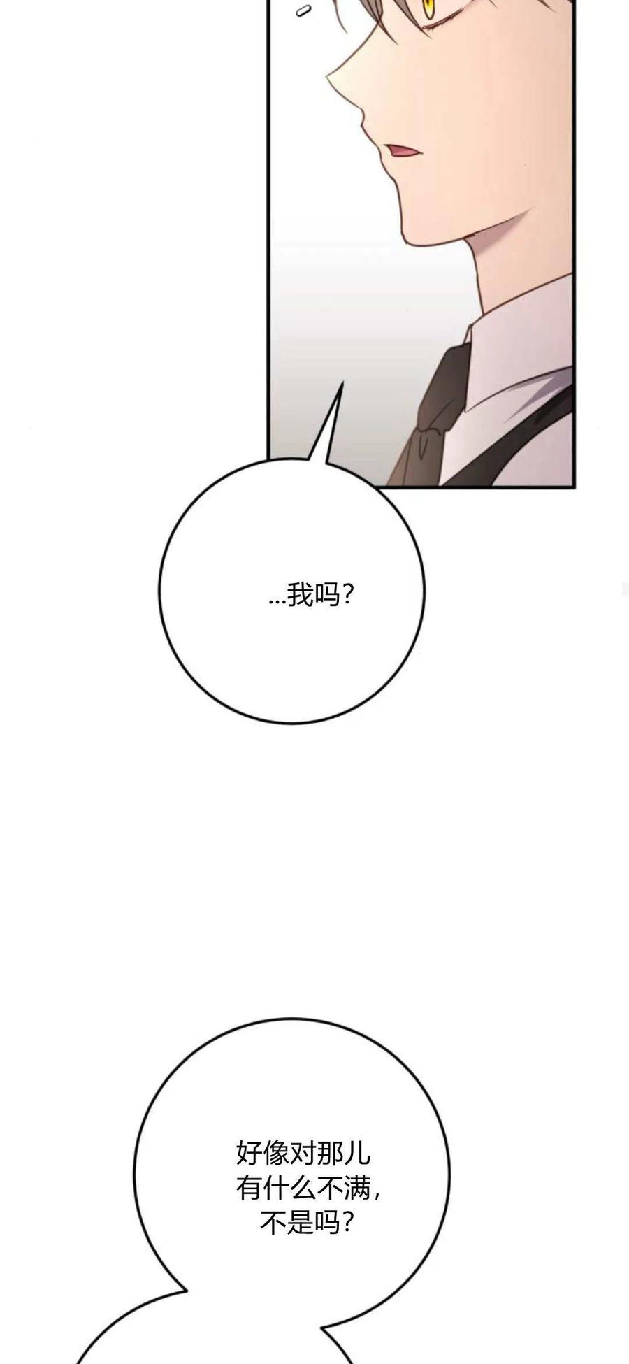 恶女只想安静地生活！ - 第24话 - 第55张图