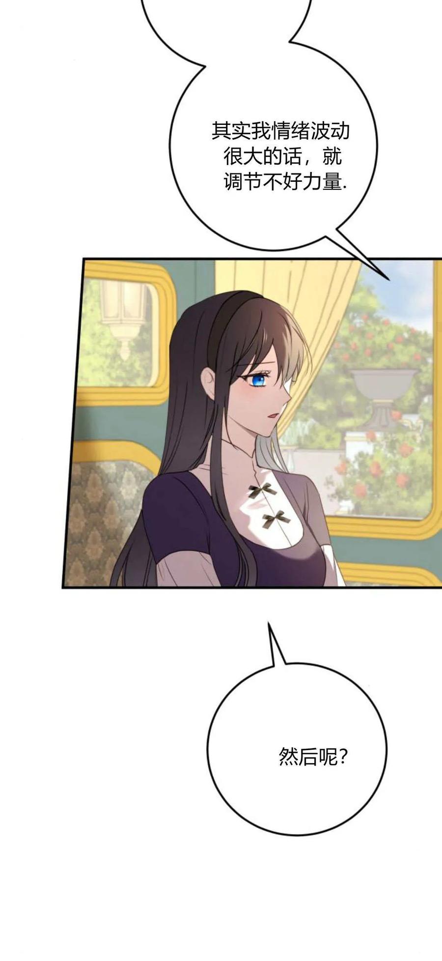 恶女只想安静地生活！ - 第24话 - 第74张图