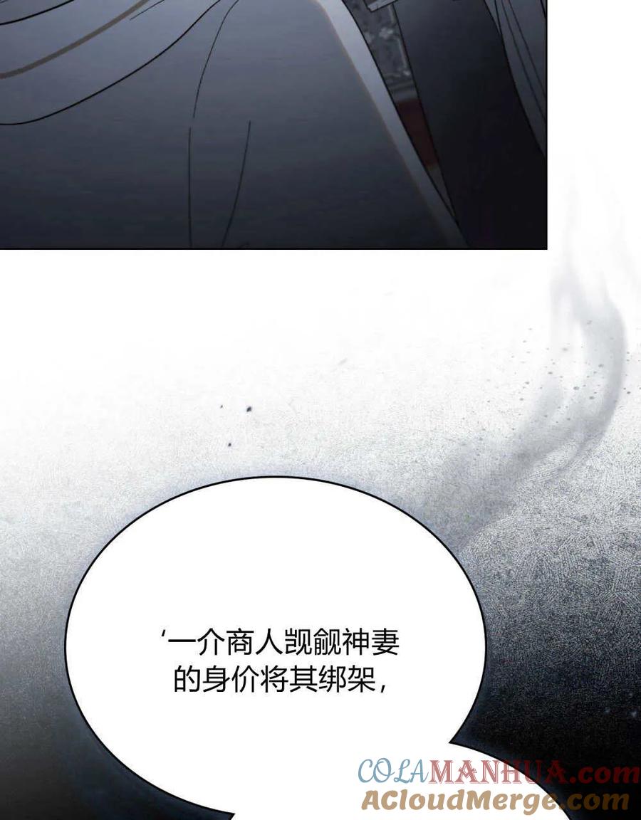 如若遮住神的眼眸亲吻 第24话 第37页