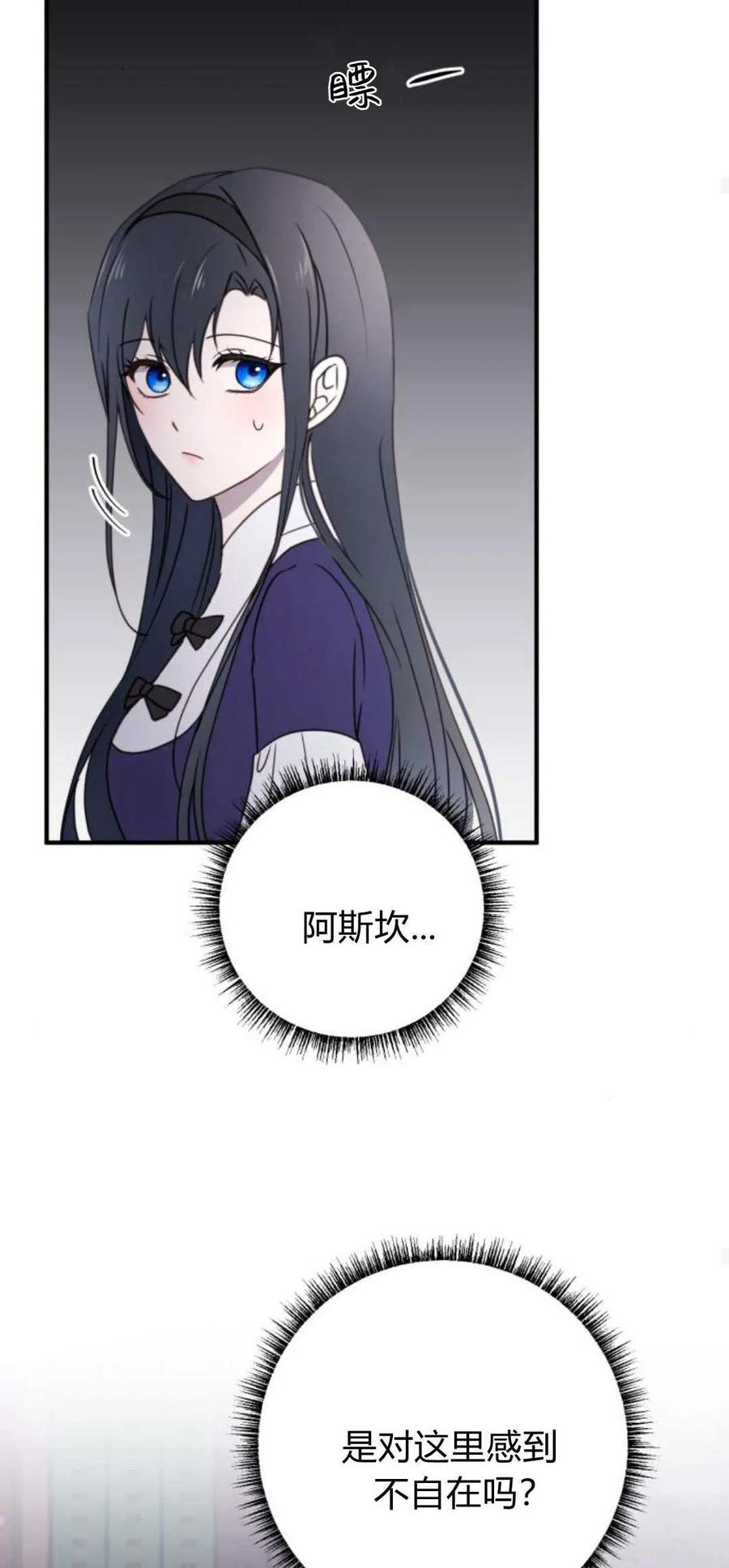 恶女只想安静地生活！ - 第24话 - 第48张图