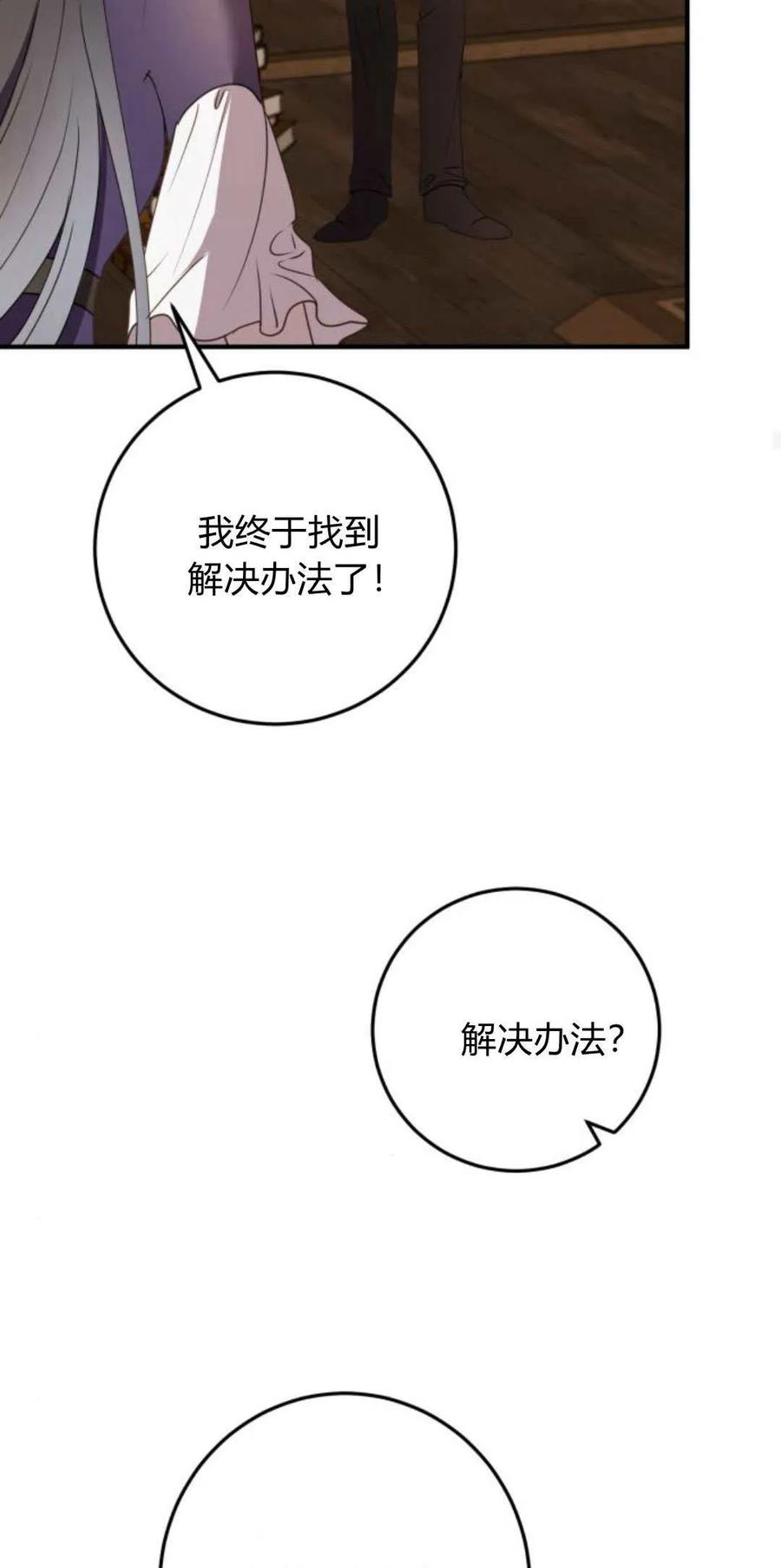 恶女只想安静地生活！ - 第24话 - 第23张图