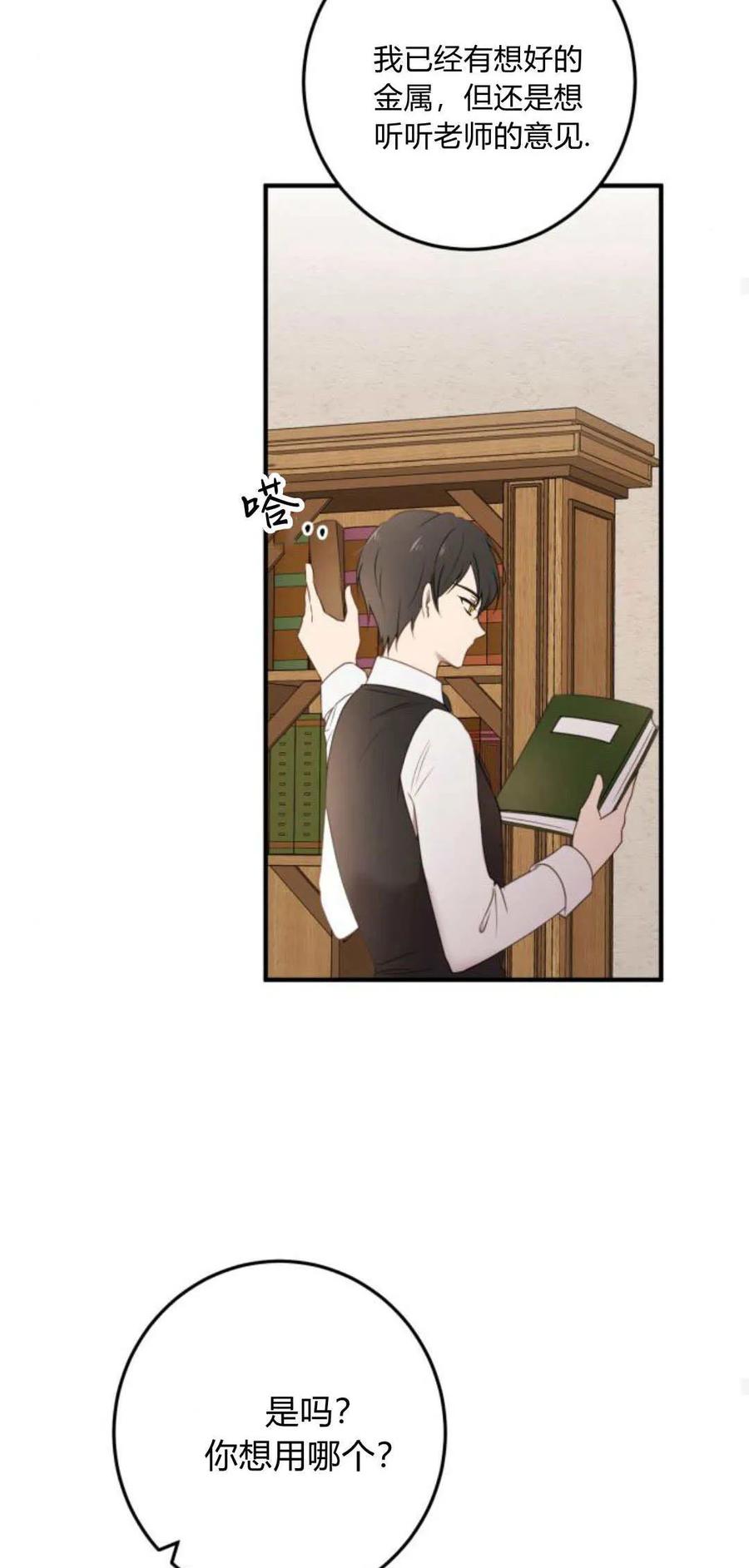 恶女只想安静地生活！ - 第24话 - 第36张图