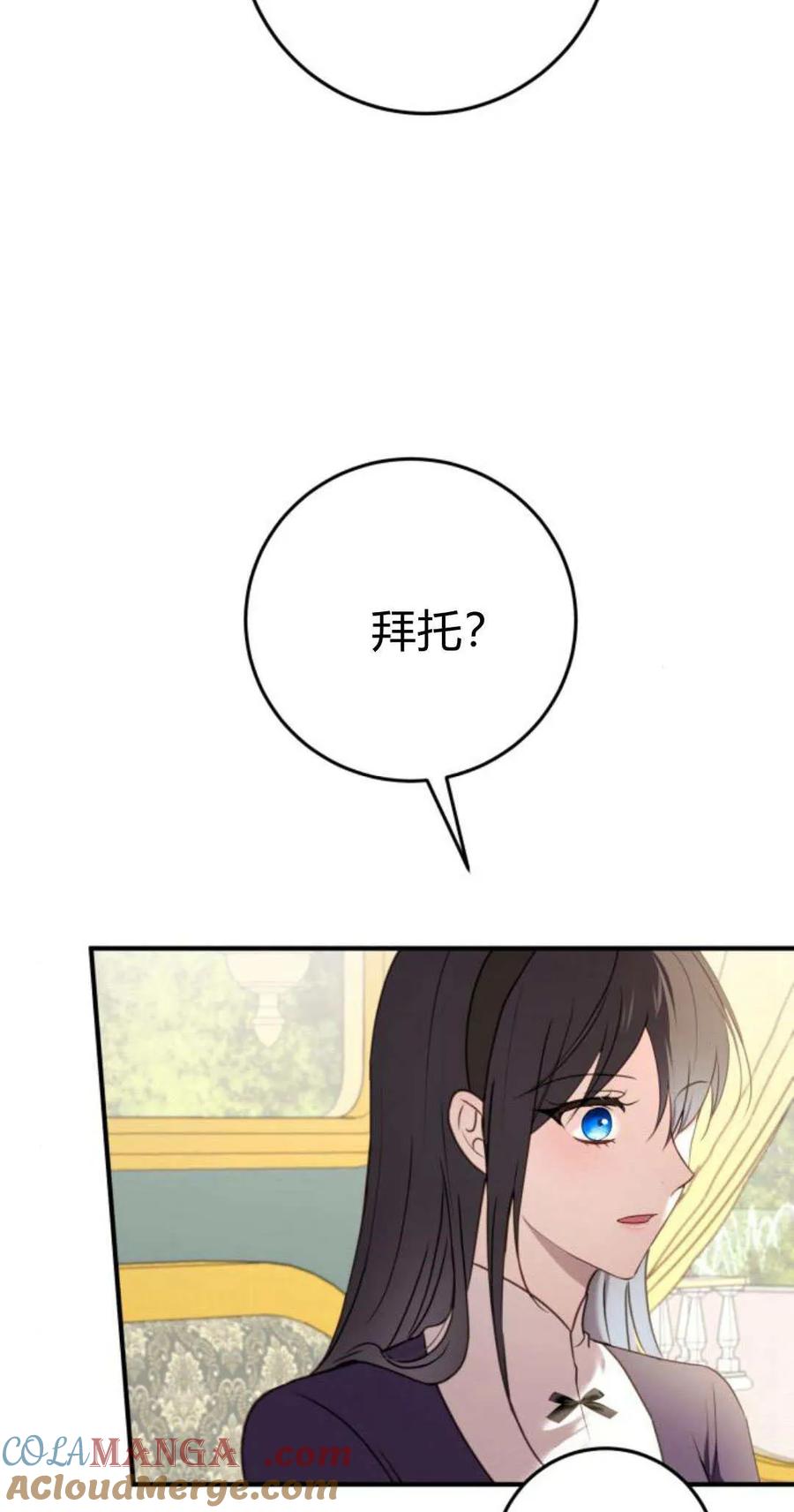 恶女只想安静地生活！ - 第24话 - 第97张图