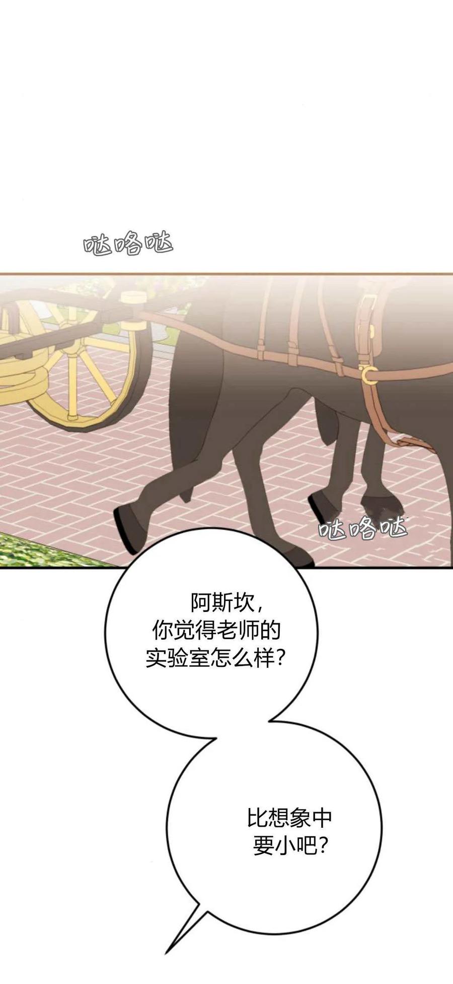 恶女只想安静地生活！ - 第24话 - 第51张图